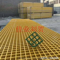 佳业刘贺 玻璃钢格栅板工程领域的技术先锋